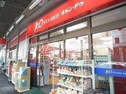 コーポ新中野 Can★Do中野鍋横店