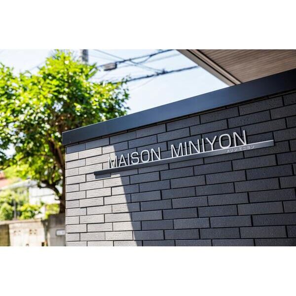 メゾンミニヨン101号室 エントランス