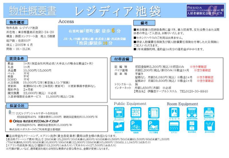 レジディア池袋3階 同建物別部屋の参考画像