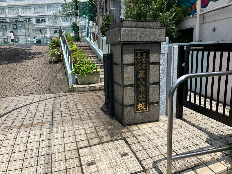 ビーロット千駄木レジデンス 文京区立第八中学校
