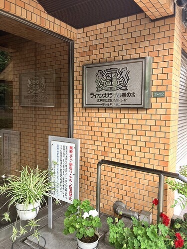 ライオンズプラザお茶の水 エントランス