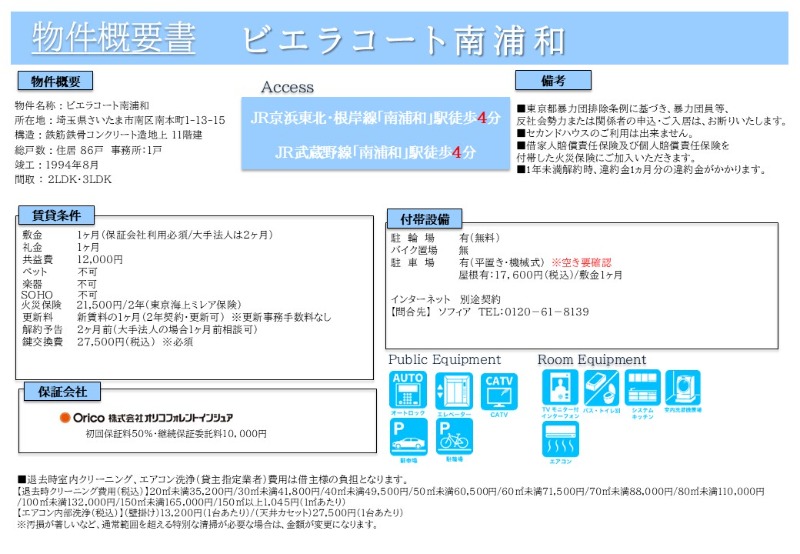 ビエラコート南浦和8階 部屋その他