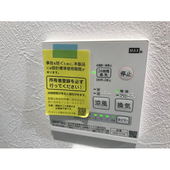 グランドール足立0202号室 浴室乾燥機