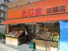 エル・ヴィエント・アース田端 【スーパー】エネルギースーパーたじま 田端店まで923ｍ