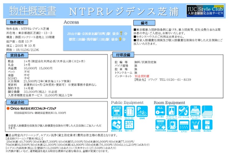 NTPRレジデンス芝浦6階 部屋その他