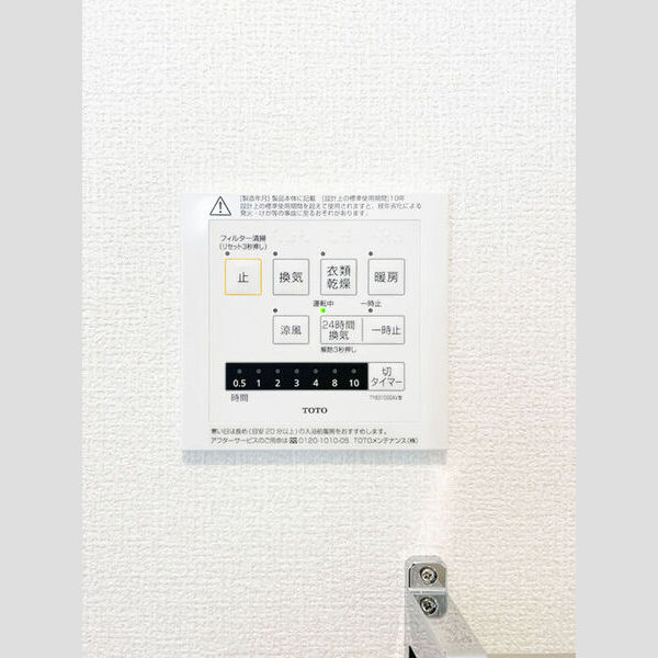 メゾンアイリス ココア201号室 浴室換気乾燥機リモコン
