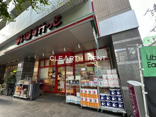 菱和パレス三軒茶屋壱番館1階 【スーパー】まいばすけっと 三軒茶屋駅北口店まで338ｍ