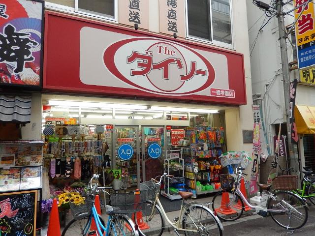 ボンヌール ザ・ダイソー一橋学園店まで699ｍ