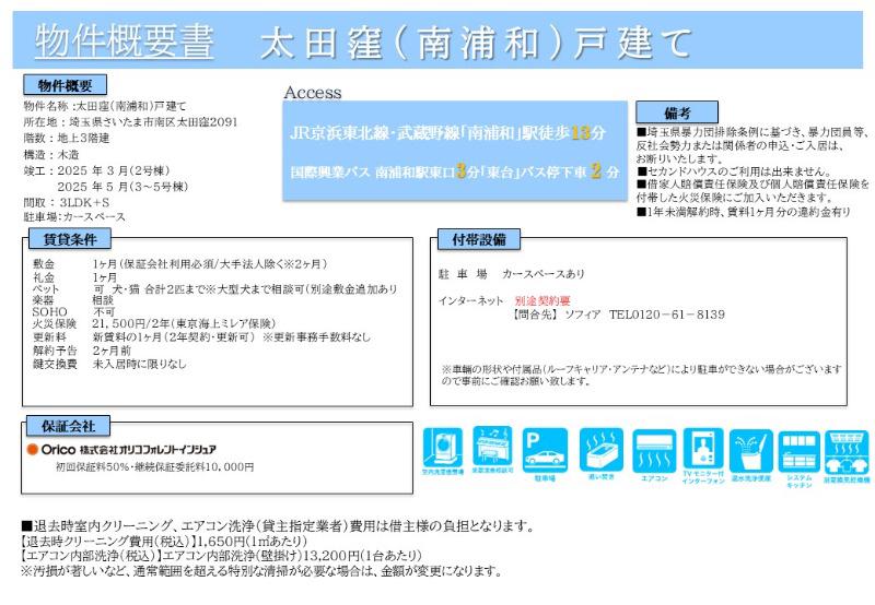 太田窪（南浦和）戸建て４号棟 部屋その他