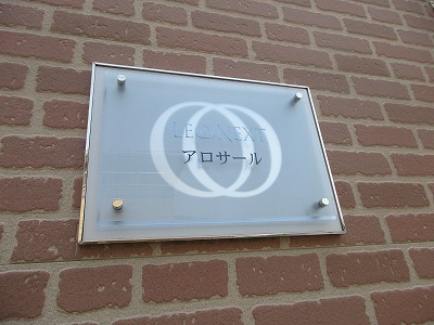 レオネクストアロサール103号室 部屋その他