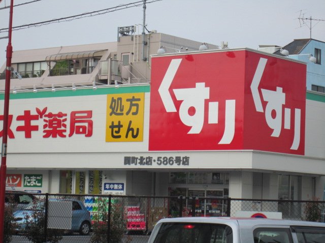 ダブルクインテット スギ薬局関町北店まで966ｍ
