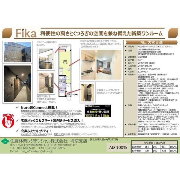 Fika　大宮日進206号室 部屋その他