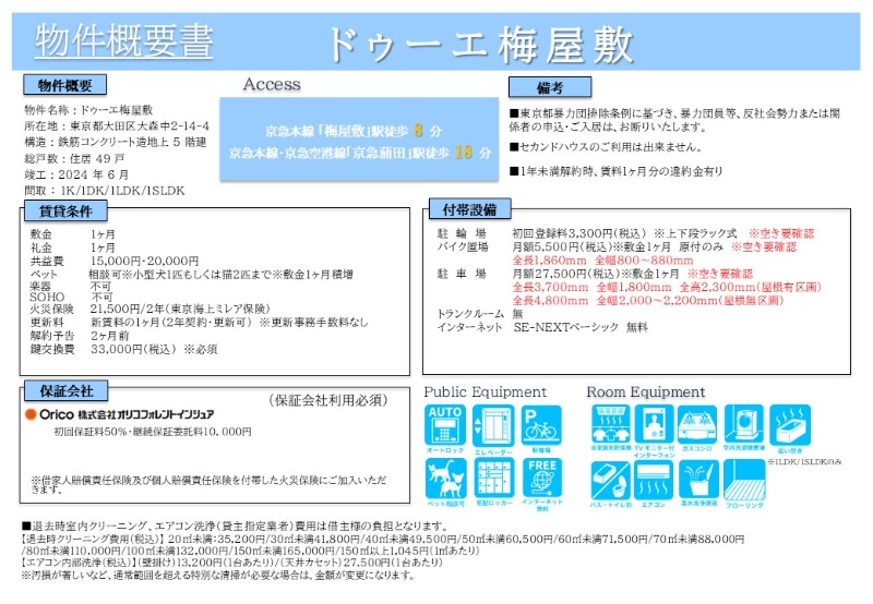 ドゥーエ梅屋敷1階 部屋その他