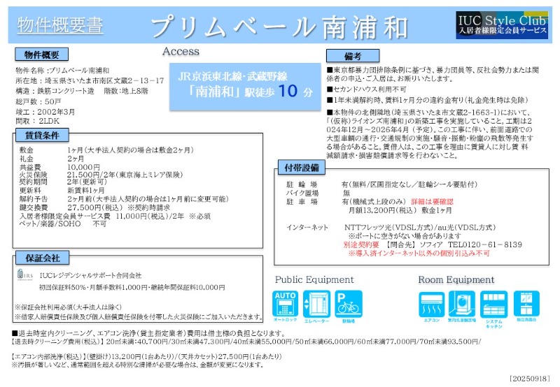 プリムベール南浦和5階 部屋その他