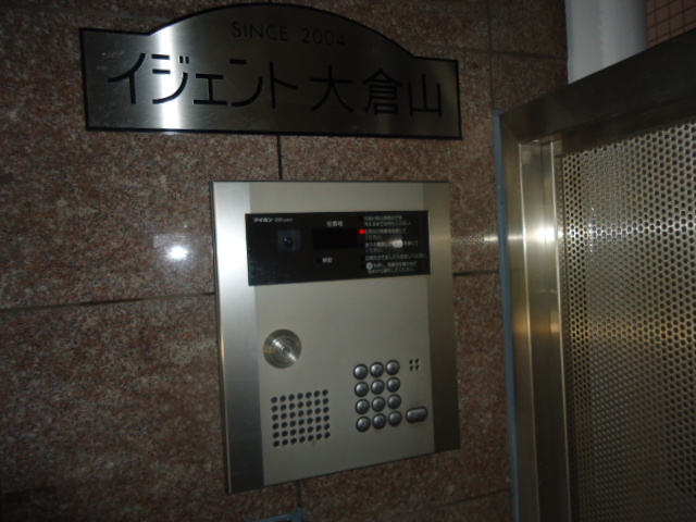 イジェント大倉山0202号室 セキュリティ