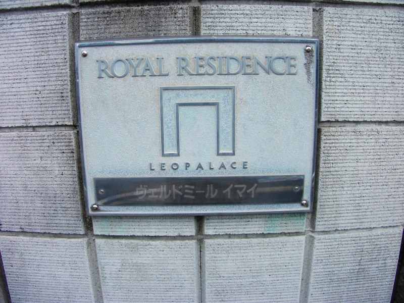 レオパレスヴェルドミールイマイ108号室 部屋その他