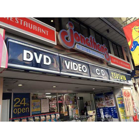 バンリュ小松 TSUTAYA小岩