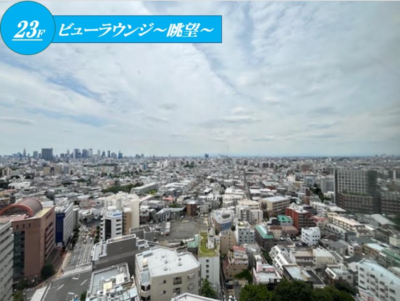 ウエストパークタワー池袋30階 ビューラウンジ眺望(23F)