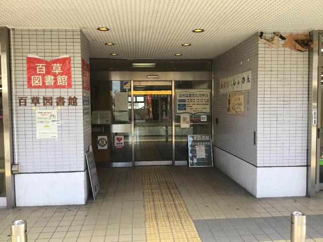 アヴァンサ 日野市立百草図書館まで75ｍ