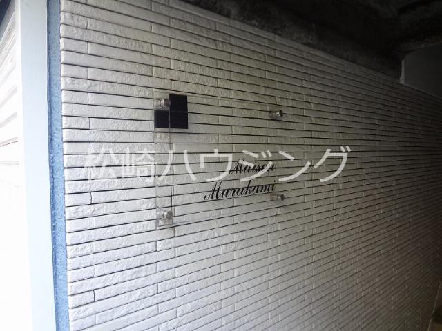 メゾン村上2階 部屋その他