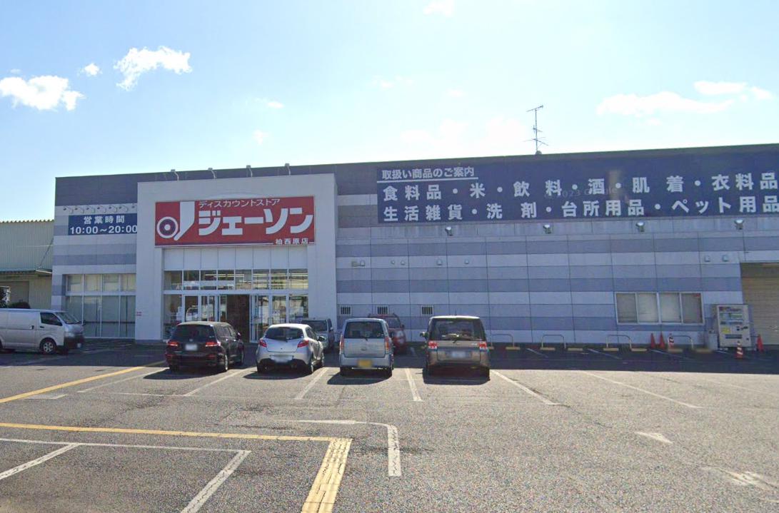 スウィートホーム柏８８Ａ 【ディスカウントショップ】ジェーソン 柏西原店まで1377ｍ