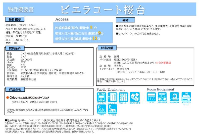 ビエラコート桜台4階 部屋その他