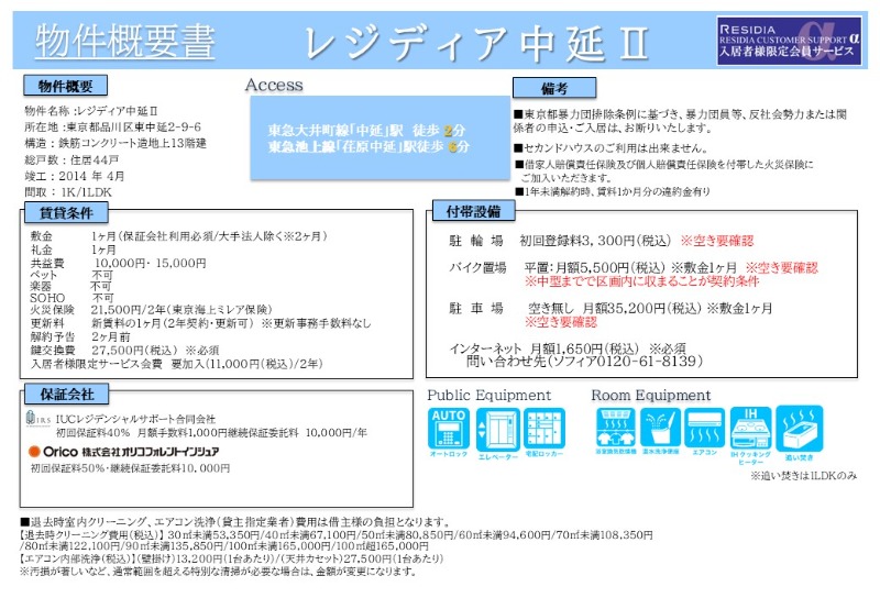 レジディア中延Ⅱ4階 部屋その他