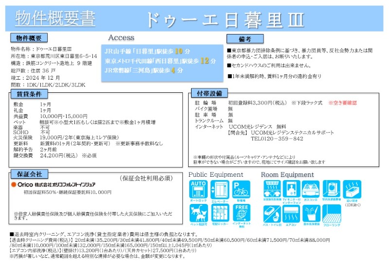 ドゥーエ日暮里Ⅲ4階 部屋その他