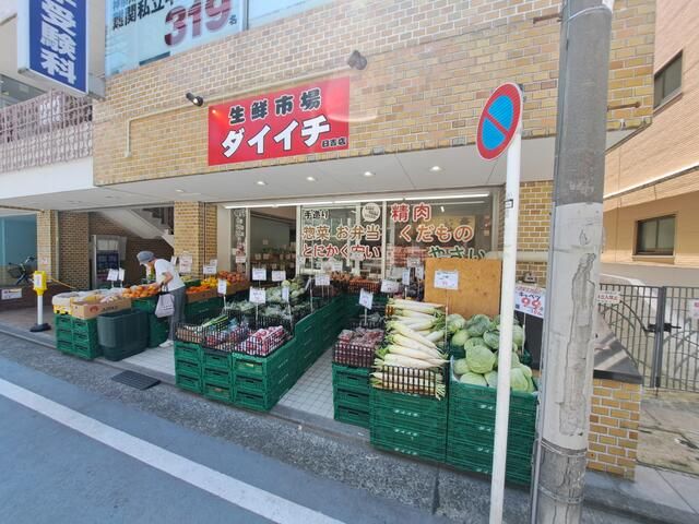 マークコート日吉 周辺