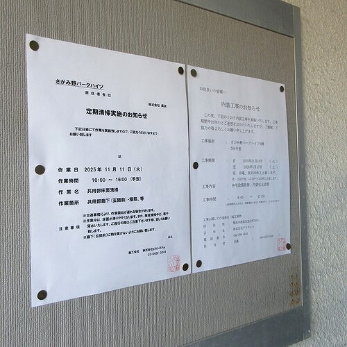 さがみ野パークハイツ（Ｂ棟）1階 掲示板　自己内装後