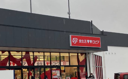 ハイツ昭島 【スーパー】ロピア昭島アクロスプラザ店まで529ｍ