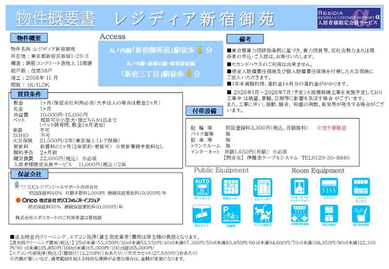 レジディア新宿御苑6階 部屋その他