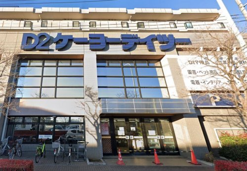 カルカソンヌ立川 【ホームセンター】ケーヨーデイツー 国立青柳店まで899ｍ