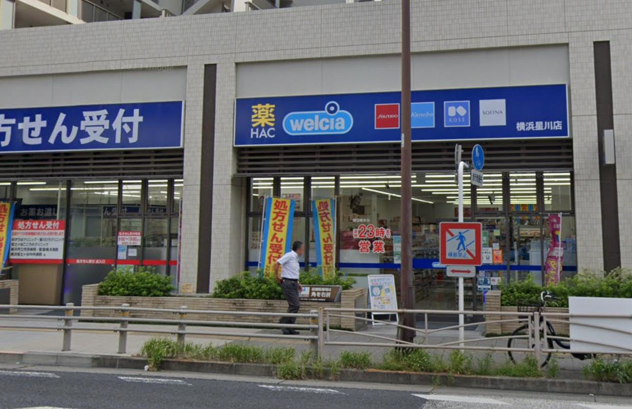 横浜市保土ケ谷区鎌谷町戸建 【ドラッグストア】ハックドラッグ横浜星川店まで1336ｍ