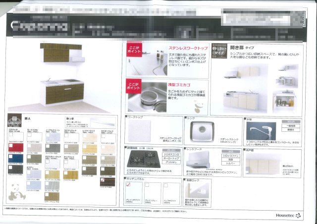 仮称）氷川町計画301号室 リクシルピアラ　幅600タイプ