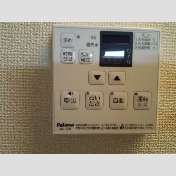 リーブル101号室 おいだき給湯