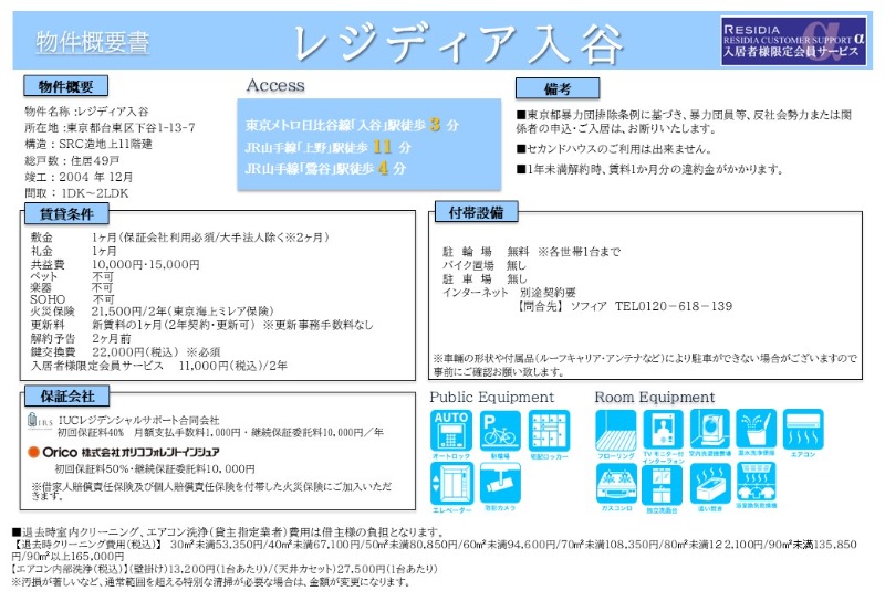 レジディア入谷7階 部屋その他