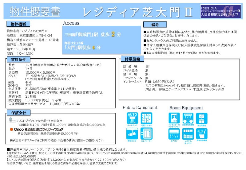 レジディア芝大門Ⅱ5階 部屋その他