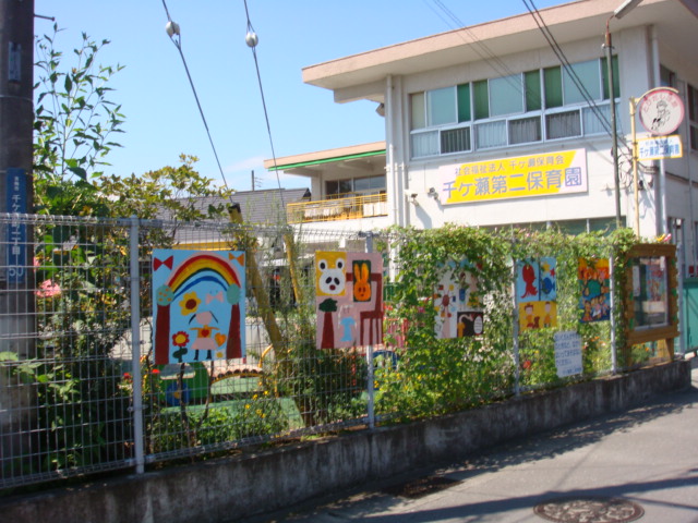 グランパ 千ケ瀬第2保育園まで387ｍ