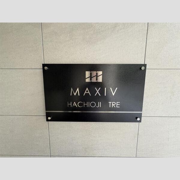 MAXIV八王子TRE406号室 部屋その他