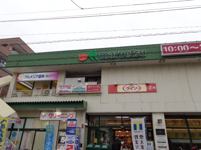 （仮称）市川市幸２丁目新築アパート マルエツ行徳店まで1,387ｍ