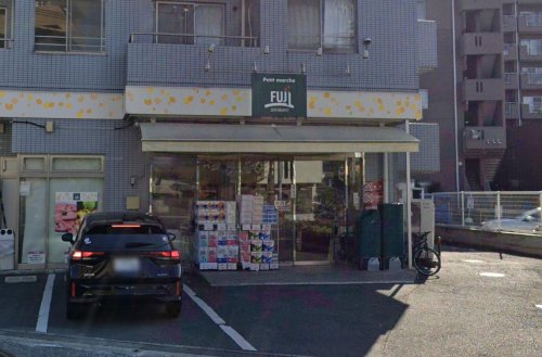 ファーストヒルズYamate2C号室 【スーパー】Petit marche FUJI(富士シティオ) 山元町店まで1021ｍ