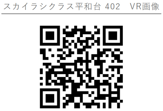 スカイラシクラス平和台402号室 部屋その他