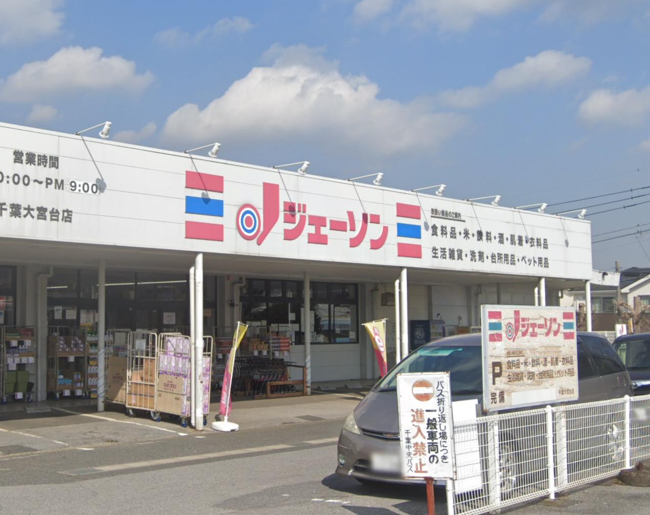 BH大宮台 【ディスカウントショップ】ジェーソン 千葉大宮台店まで407ｍ