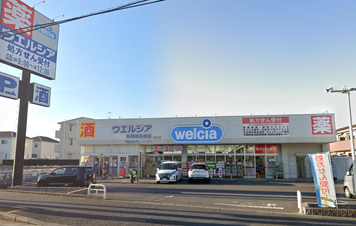 船橋市芝山戸建 【ドラッグストア】ウエルシア船橋新高根店まで362ｍ