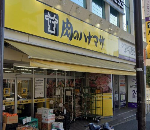 ライフピアラルゴ203号室 【スーパー】肉のハナマサ 方南町店まで581ｍ