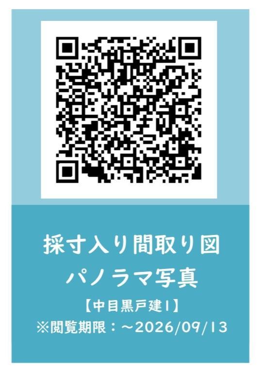 中目黒戸建 その他