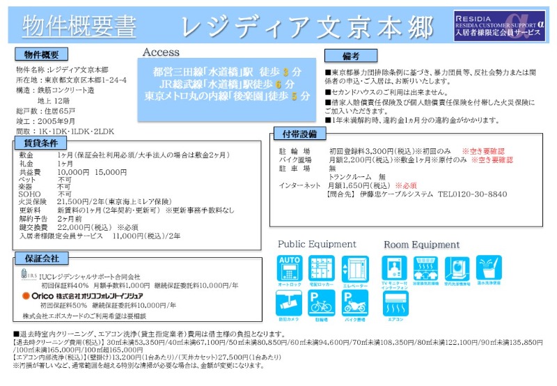 レジディア文京本郷7階 部屋その他