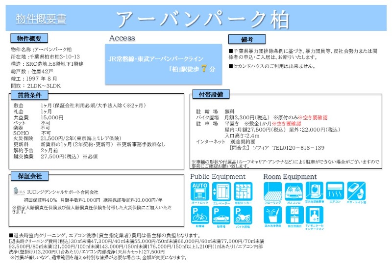 アーバンパーク柏3階 部屋その他