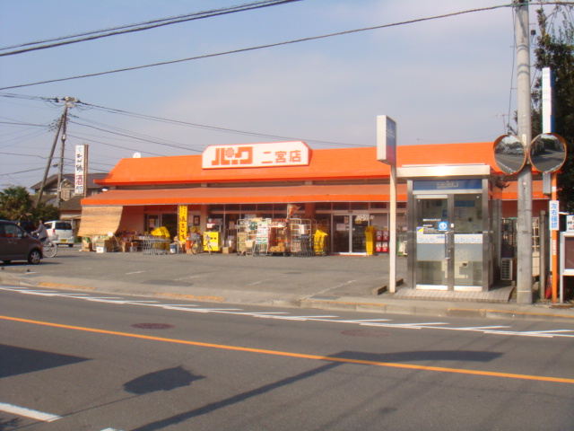 マインドホースあきる野 パークショッピングセンター二宮店まで683ｍ